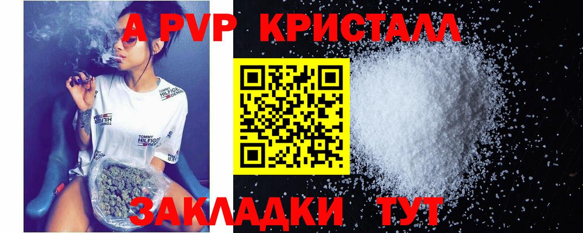Альфа ПВП Соль  А ПВП Crystall  Алатырь  Вход с VPN  A-PVP мука 