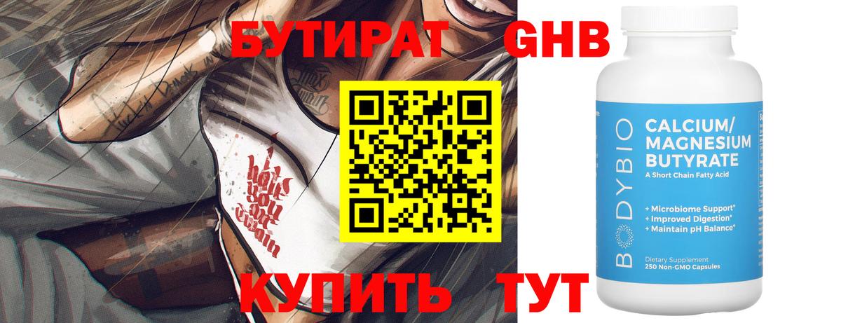БУТИРАТ BDO 33% Алатырь