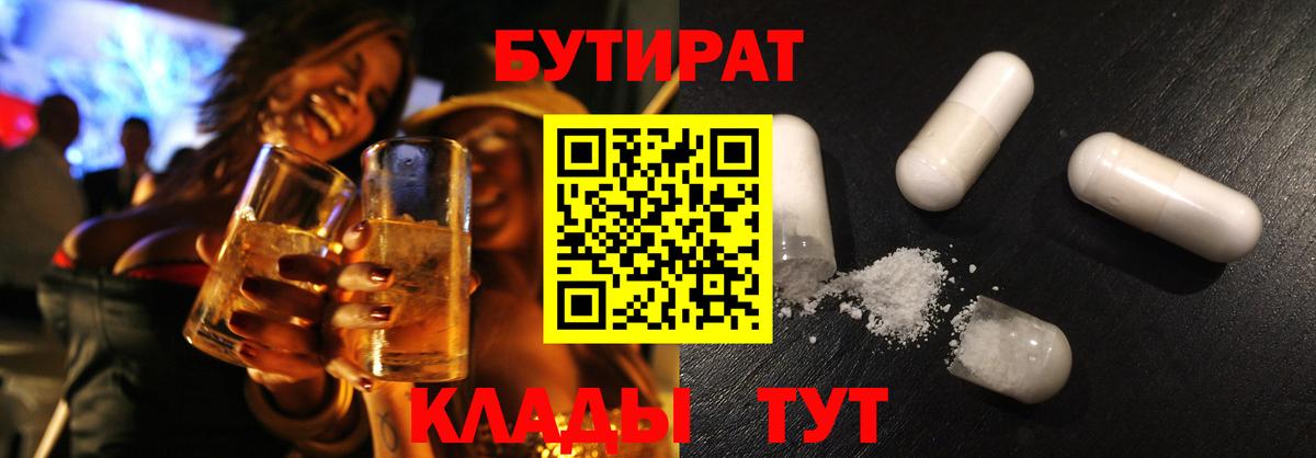 Бутират  Вход с VPN  Алатырь  Бутират оксибутират 
