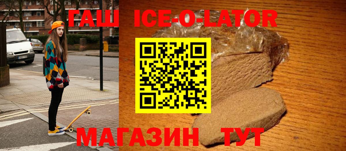 ГАШИШ Ice-O-Lator  ГАШИШ убойный  Вход с VPN  Алатырь 