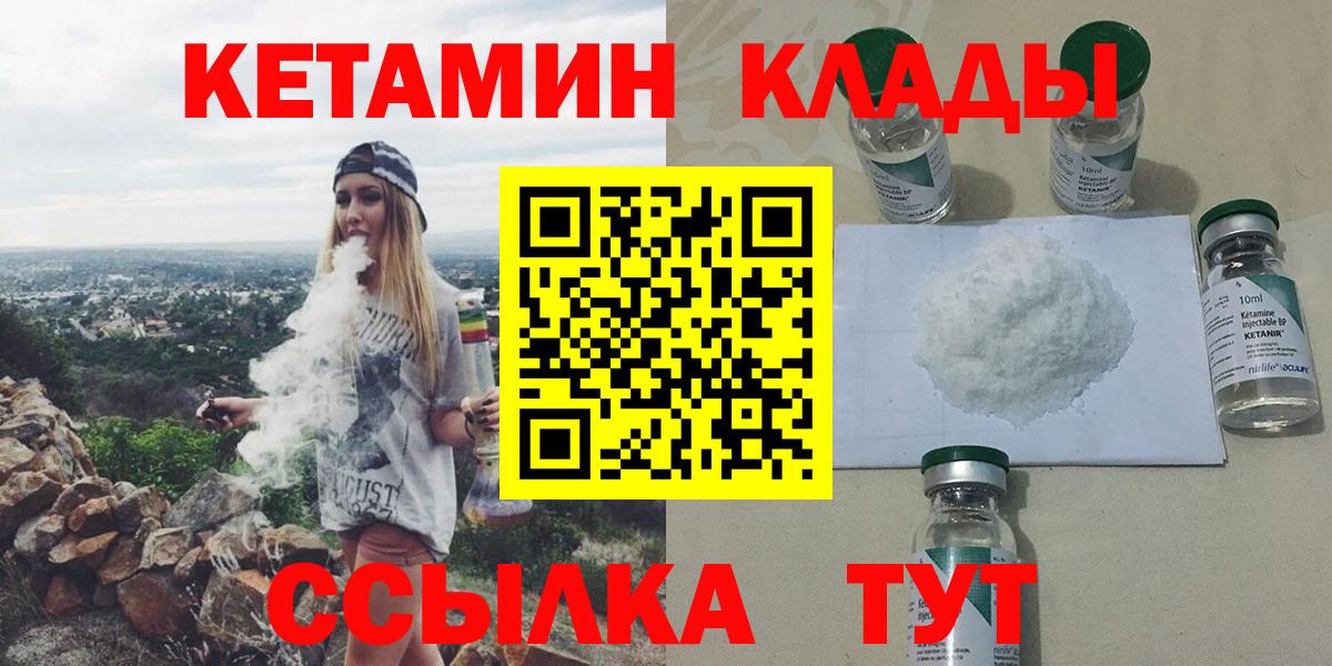 Алатырь  КЕТАМИН VHQ  Вход с VPN 