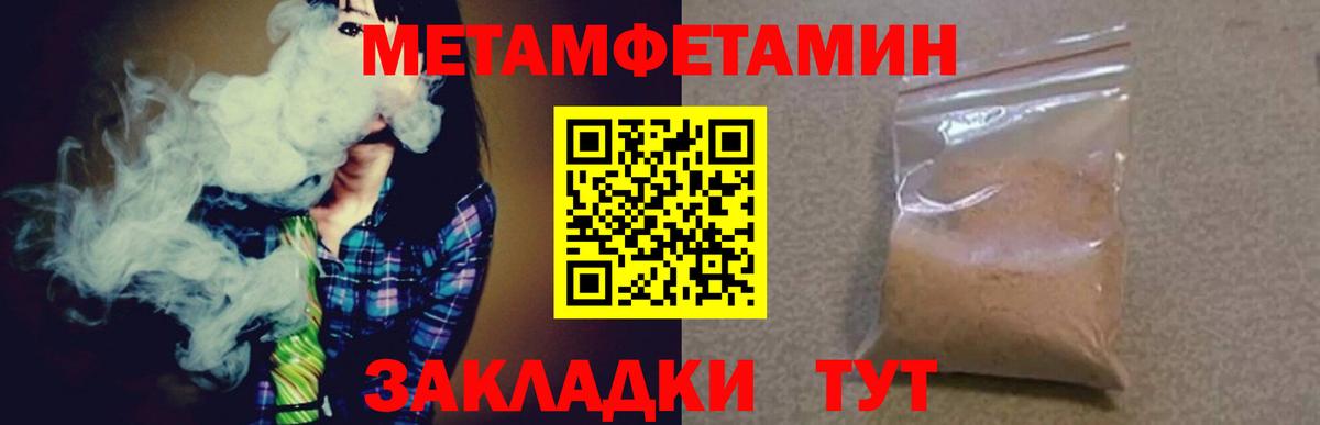 Метамфетамин Methamphetamine  Метамфетамин Methamphetamine  Алатырь  Первитин  Вход с VPN 